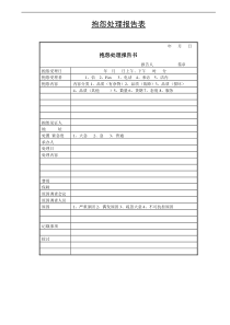 终端销售之抱怨处理报告表
