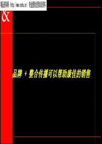 品牌+整合传播可以帮助康佳的销售