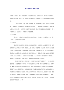 电子商务式直销的大趋势(1)