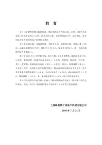 徐州项目整合营销报告(打印稿