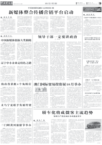 新媒体整合传播营销平台启动
