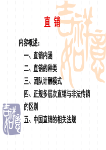 直销模式