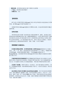 新雪铁龙C4线上线下全整合互动营销