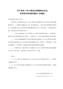 关于转发关于报送全国建筑业企业