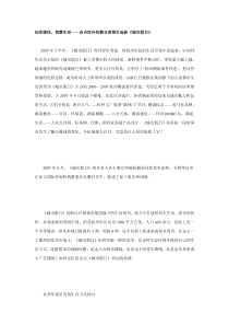 知性媒体，智慧生活——由内而外的整合营销打造新《城市假日》