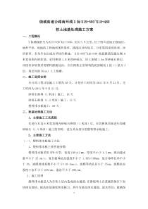 关于软基处理及土工布施工工艺施工方案