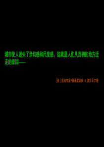 红动中国_万科第五园整合营销传播提案