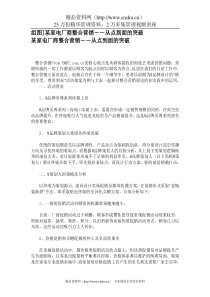 组图]某家电厂商整合营销－－从点到面的突破