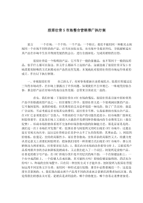 胶原壮骨S市场整合营销推广执行案(1)