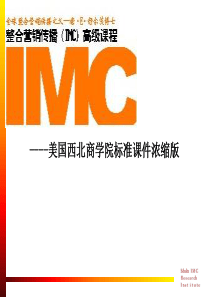 舒尔茨整合营销传播