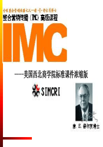 舒尔茨整合营销传播1