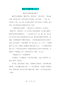 勤俭节约演讲稿1000字