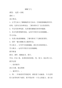 小学美术蜻蜓飞飞