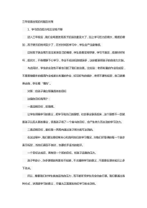 三年级易出现的问题及对策