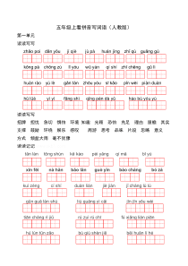 五年级上看拼音写词语(田字格)-(含答案)