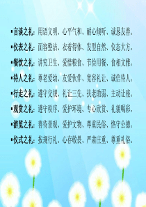 文明礼仪课件