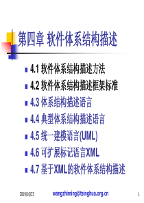Chap04.3-软件体系结构描述-体系结构描述语言.