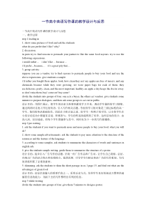 一节高中英语写作课的教学设计与反思