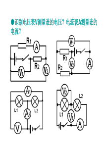 电流表和电压表复习