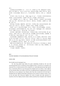 出师表原文及英文翻译