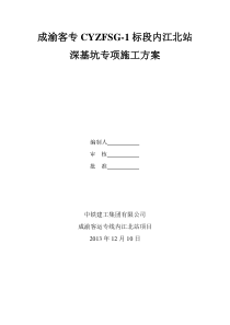 内江北站深基坑专项施工方案