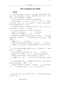 单片机原理和应用试题库---答案解析