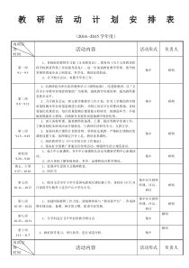 教研活动计划安排表及教研记录完整版