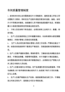 铆焊车间质量管理制度