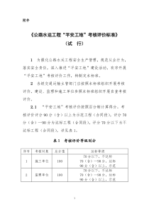 内蒙古公路工程平安工地建设附件