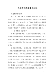 先进教师典型事迹材料