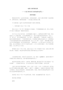 影视欣赏教案