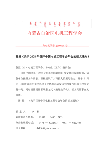 内蒙古电机工程学会发文稿纸