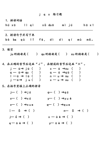 j-q-x-练习题