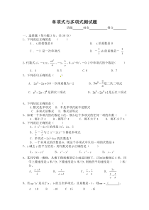 单项式与多项式测试题