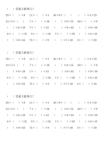 人教版二年级上册数学练习题(---)里最大能填几