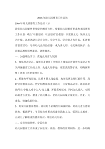 2016年幼儿园德育工作总结