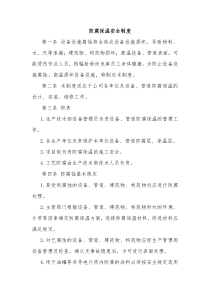 防腐保温安全制度