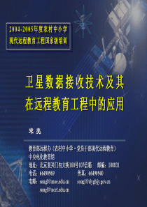 农村中小学现代远程教育工程终端接收站点技术方案