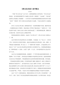 班主任兵法》读书笔记