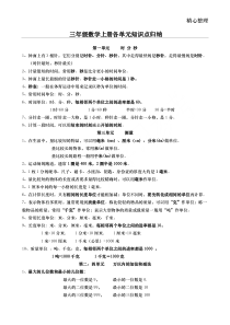人教版小学三年级上册数学知识点归纳