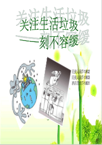 垃圾分类