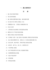 农村生活污水处理施工组织设计