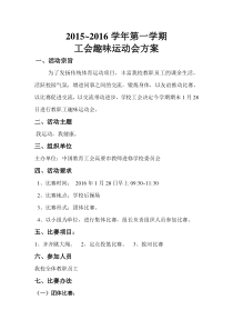 学校工会活动方案