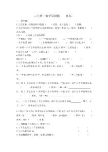 苏教版三年级上数学易错题