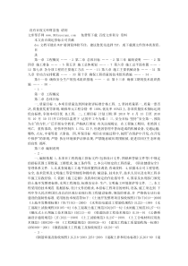 农田施工方案