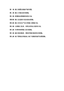 农田灌溉施工组织设计