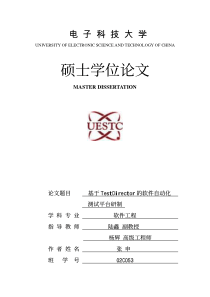 基于TestDirector的软件自动化测试平台研制