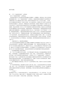 学习党性修养心得体会
