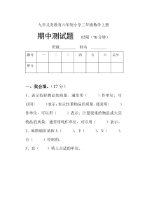 三年级上册数学期中考试试题