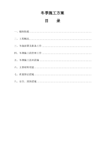 冬休施工方案